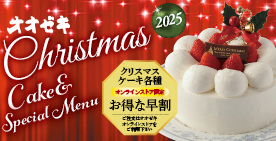 クリスマスケーキ2025