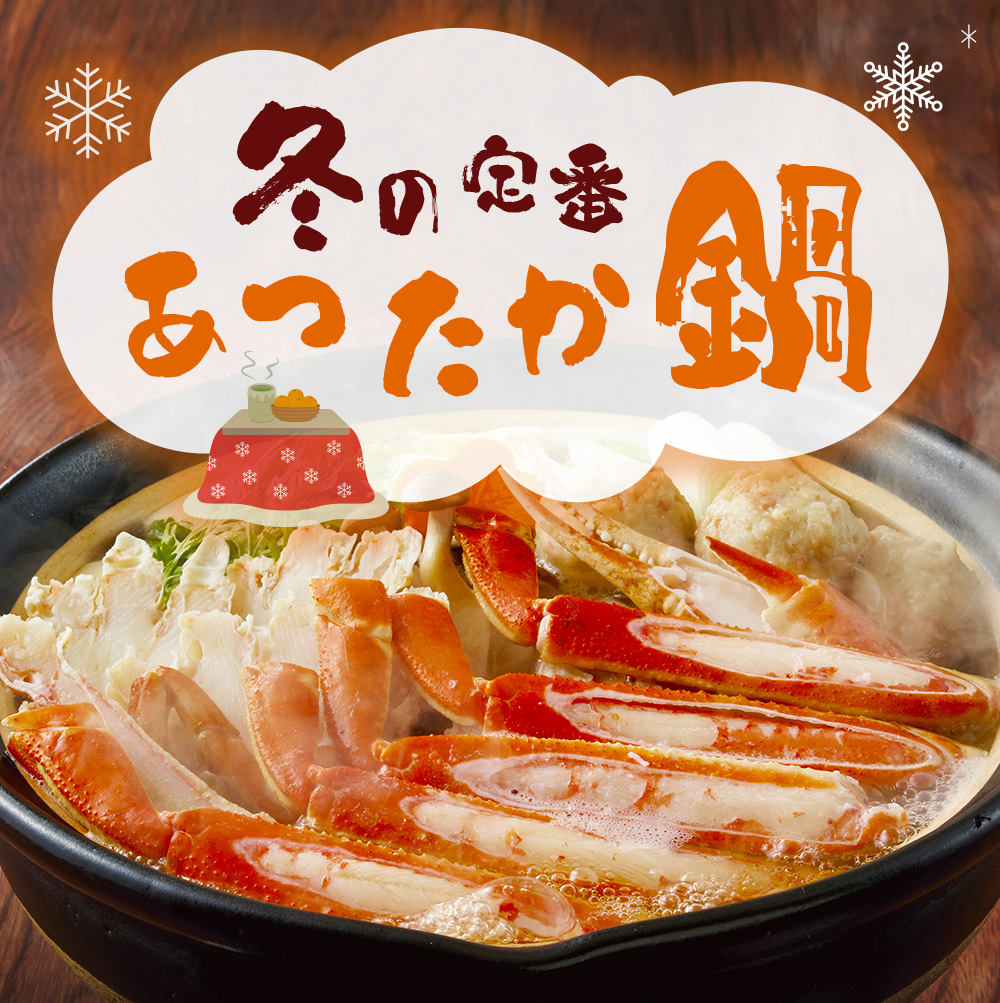 冬のご当地鍋