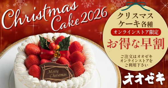クリスマスケーキ