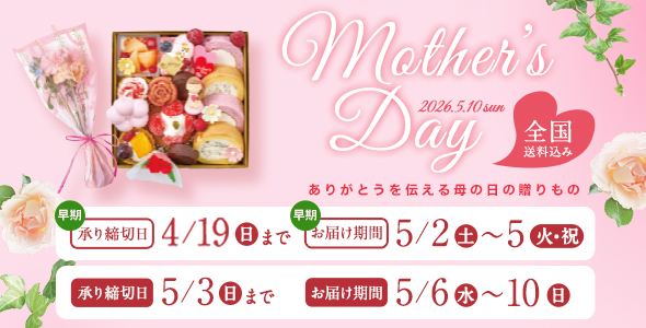 2026年母の日特集