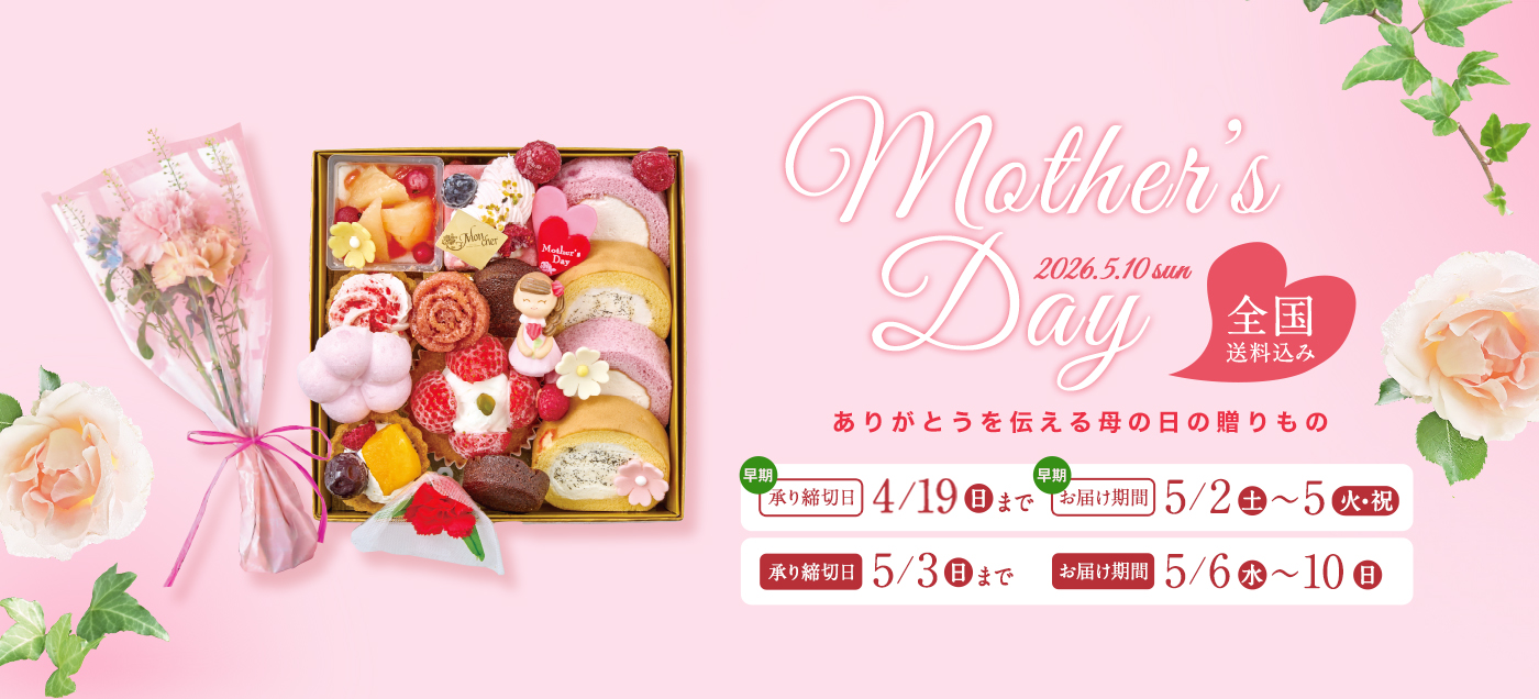 2026年母の日特集