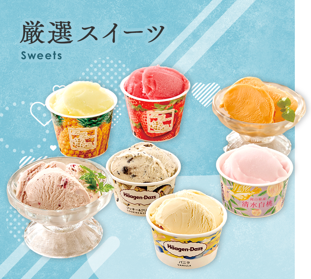 厳選スイーツ