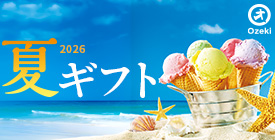 お中元2026