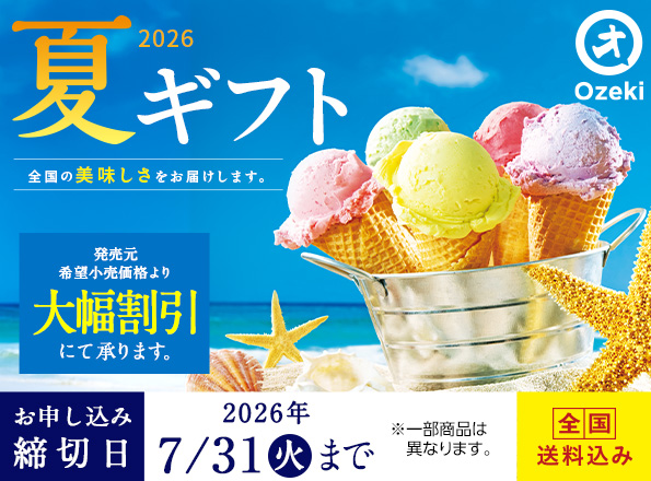 ギフト・贈り物探しに｜オオゼキオンラインストア