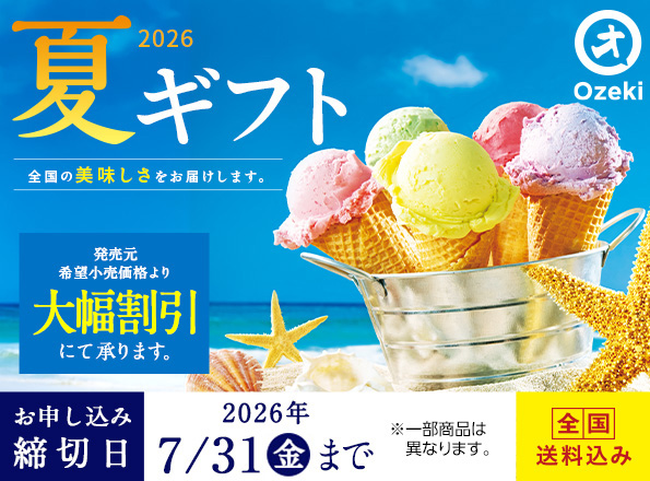 R*o様 西瓜の匠2026初売り御祝儀価格ページ☆13キロ以上から厳選品をお届け ギフト・贈り物探しに｜オオゼキオンラインストア