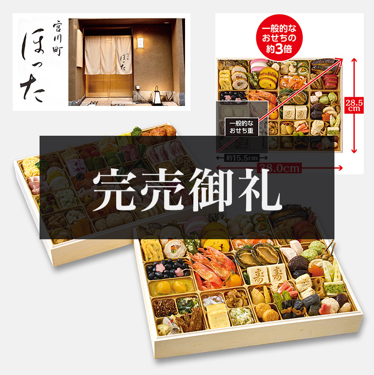 おせちの通販2026 |予約受付中| オオゼキオンラインストア