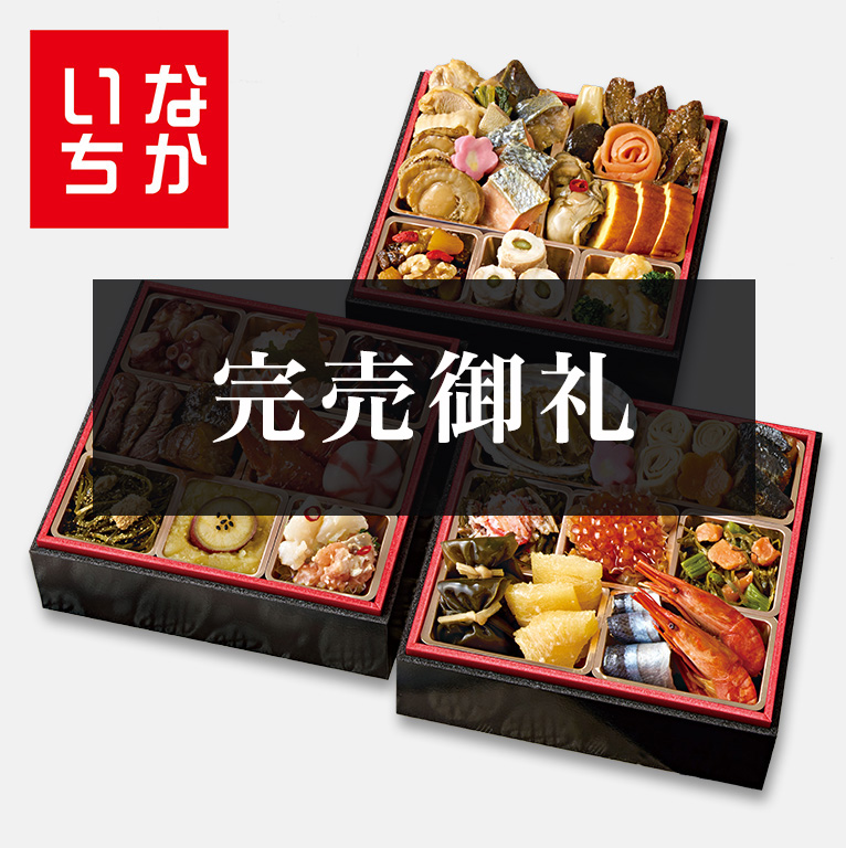 おせちの通販2026 |予約受付中| オオゼキオンラインストア