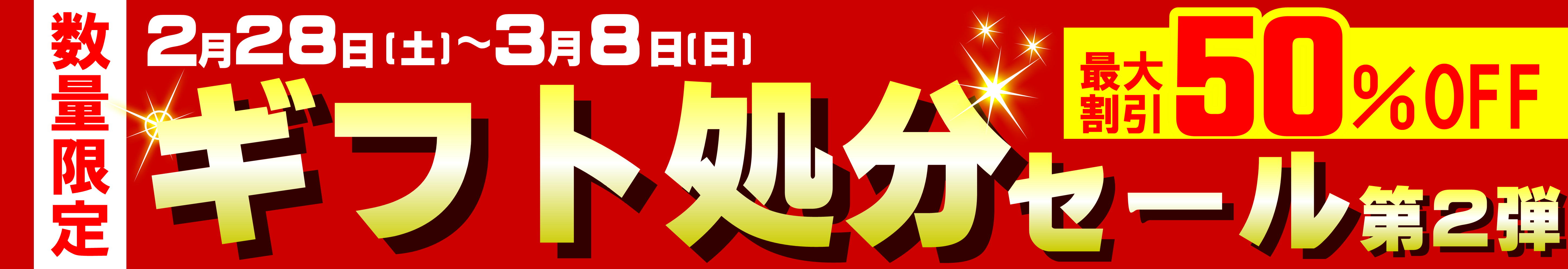 ギフト処分