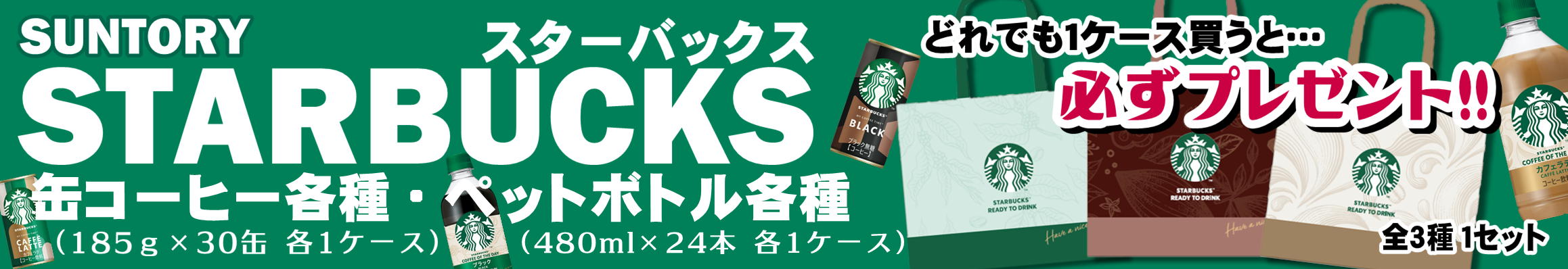 スターバックス