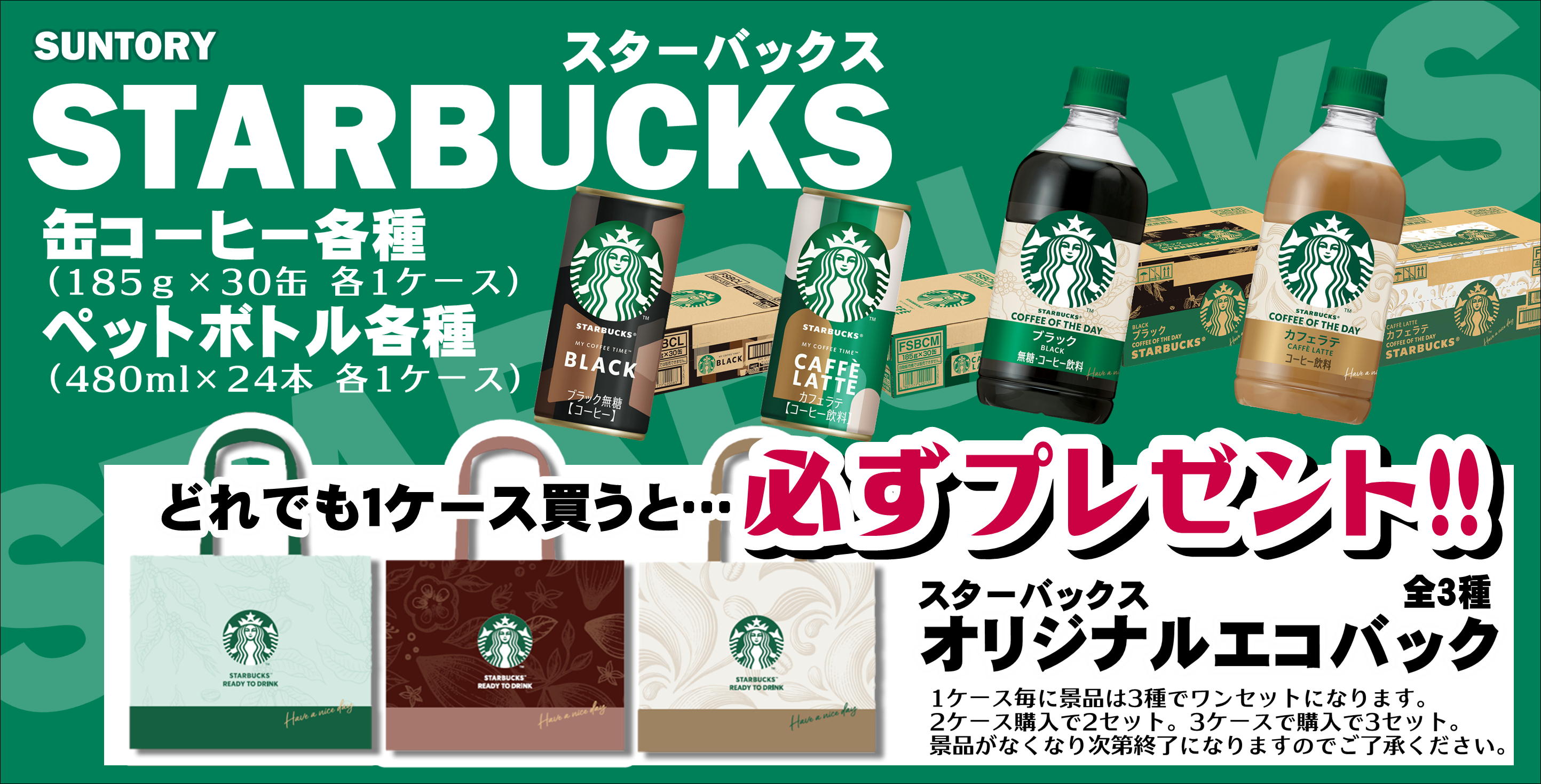スターバックス特集