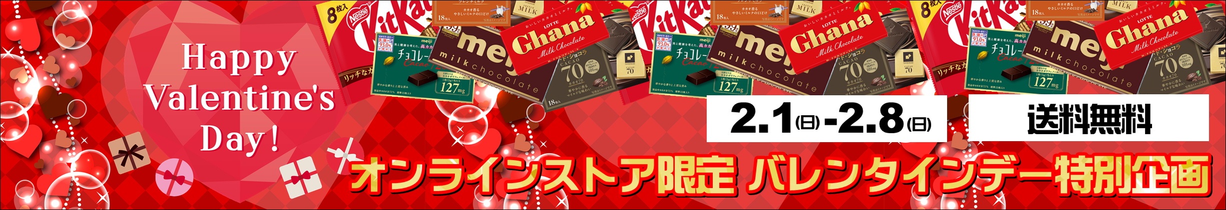 バレンタイン企画