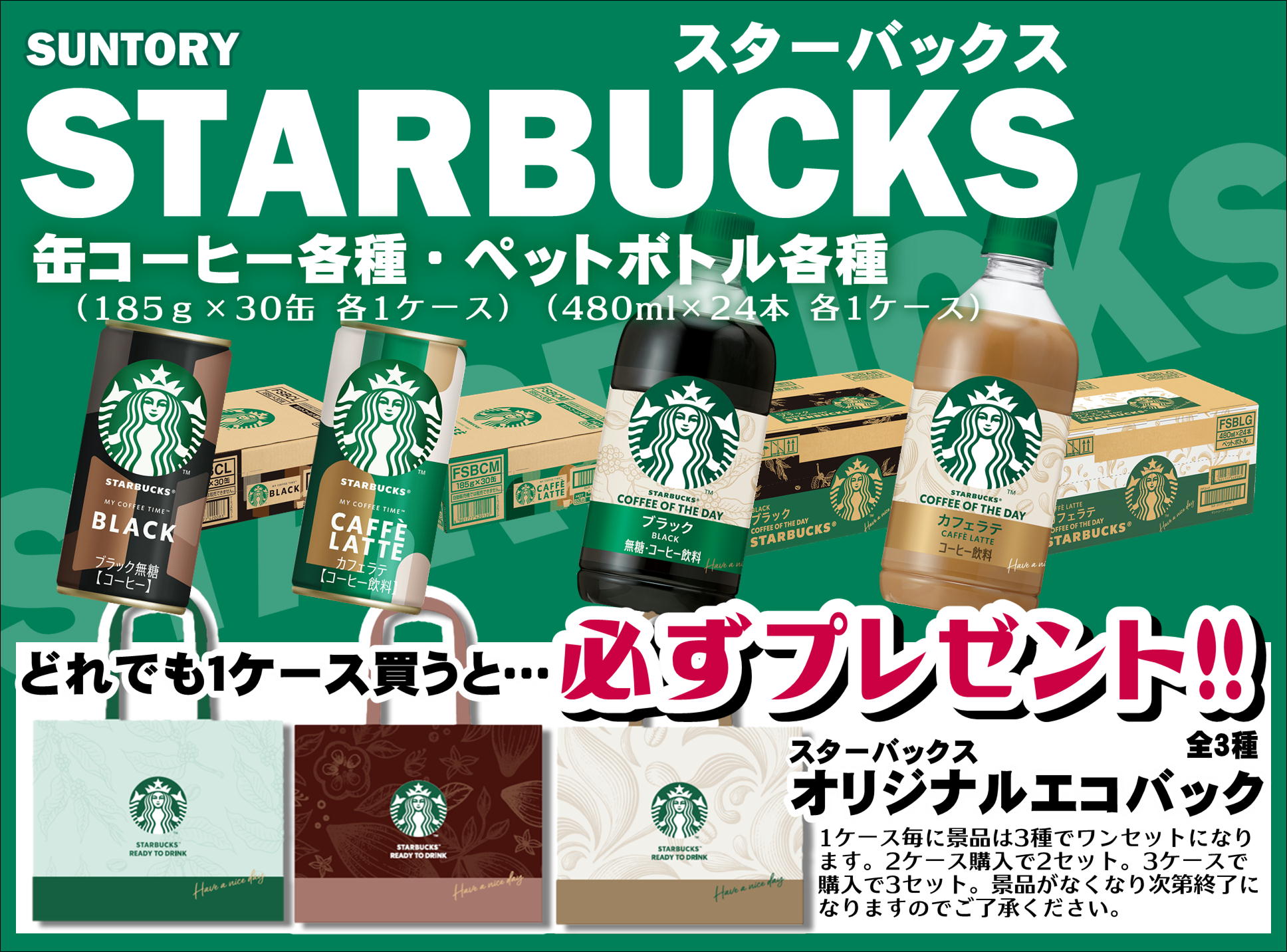スターバックス