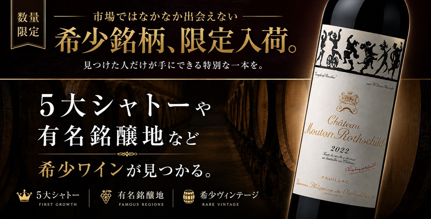 プレミアムワインセール