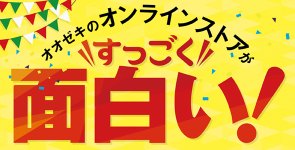 すっごく面白い！