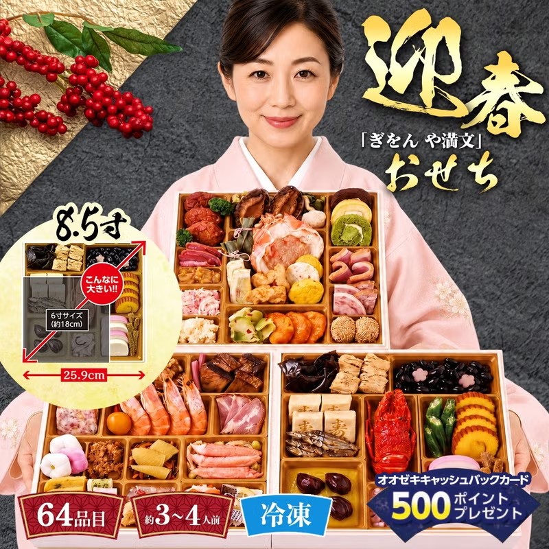 「ぎをん や満文」迎春おせち