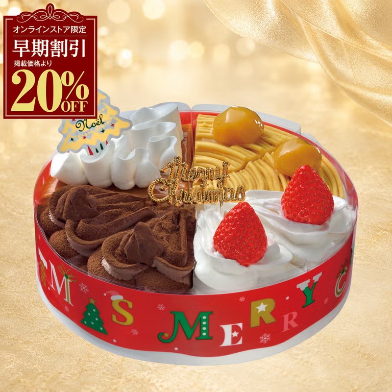 クリスマス 4種のアソートケーキ