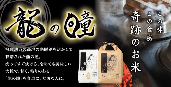 龍の瞳