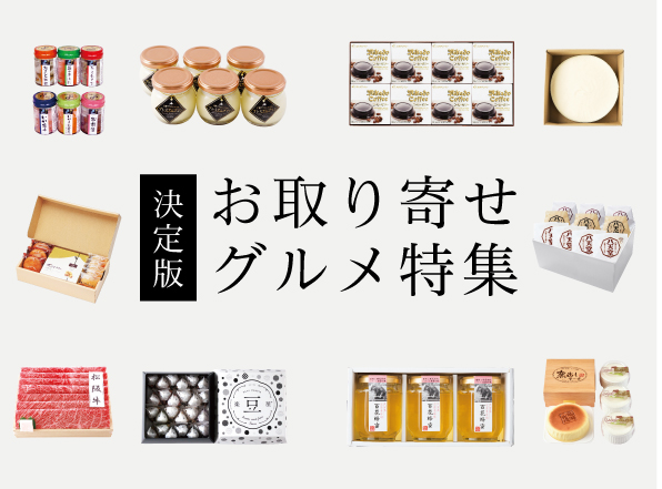 ギフト・贈り物探しに｜オオゼキオンラインストア