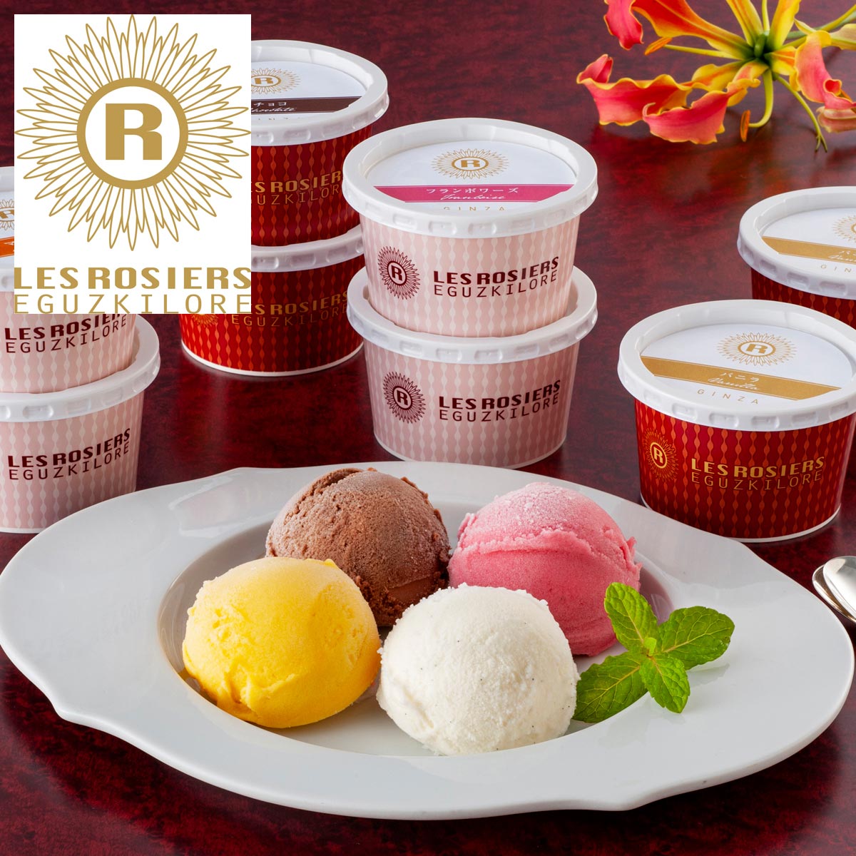 「銀座京橋 レ ロジェ エギュスキロール」銀座アイスバラエティ