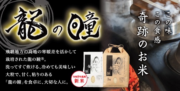 龍の瞳