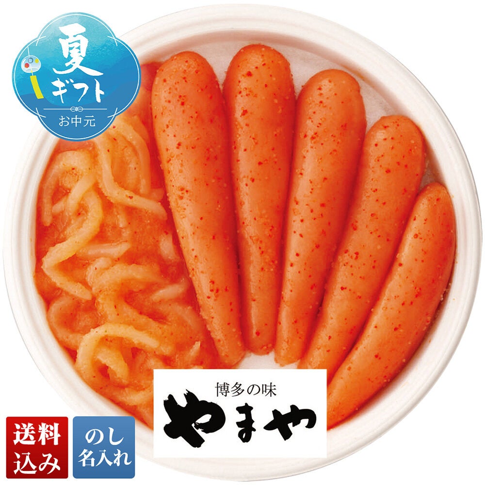 めんたいこ様用 やまや」無着色辛子明太子・いか明太詰合せ | オオゼキオンラインストア
