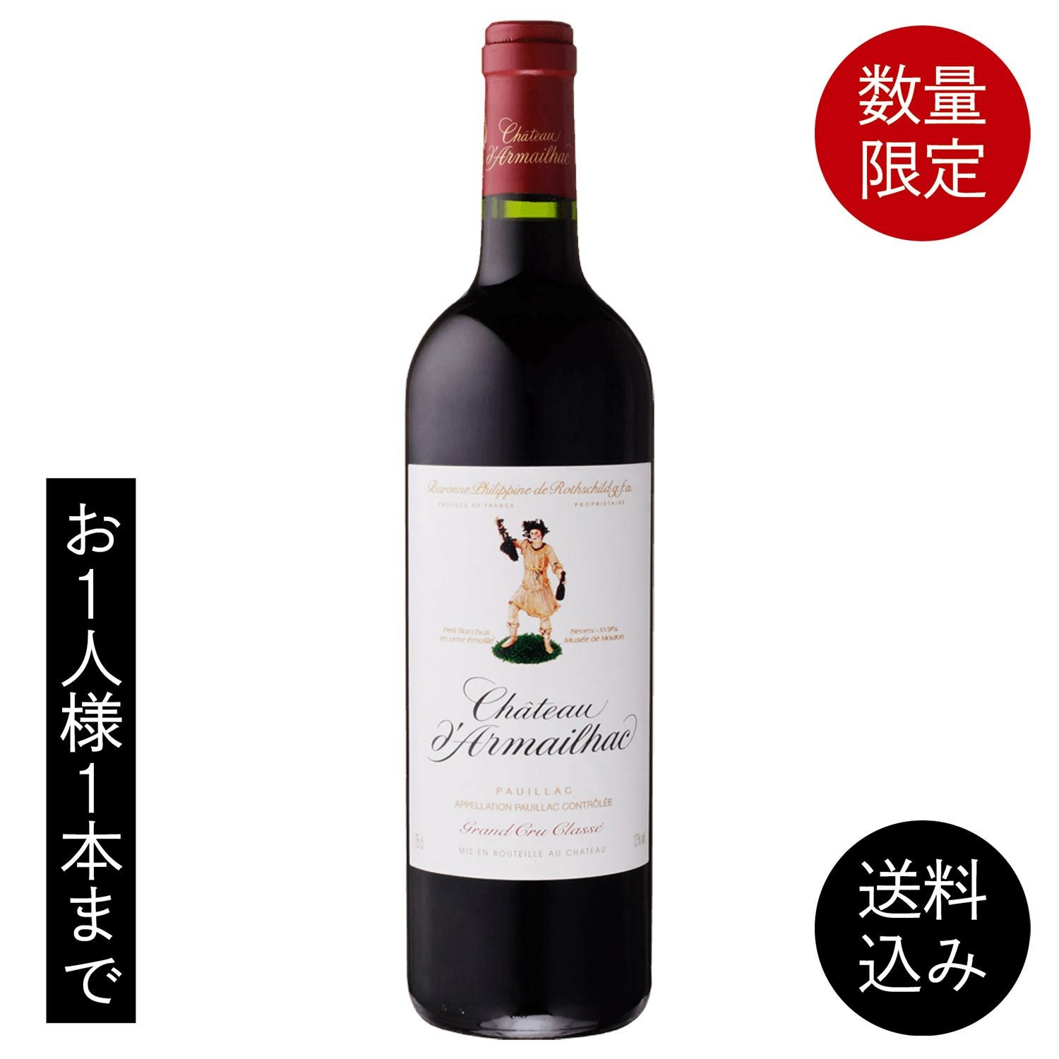 Château d'Armailhac 2018 赤ワイン シャトー・ダルマイヤック 2018 | オオゼキオンラインストア