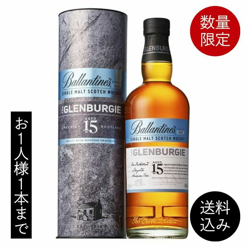 バランタイン シングルモルト グレンバーギー15年 40° | オオゼキ
