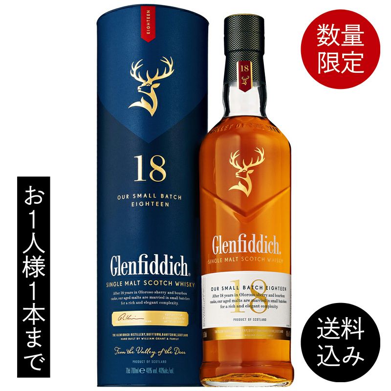 グレンフィディック18年 スモールバッチリザーブ 40° | オオゼキ