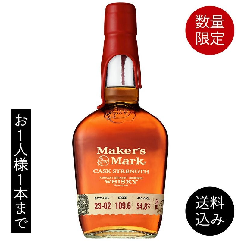 メーカーズマーク カスクストレングス2023 54° | オオゼキ