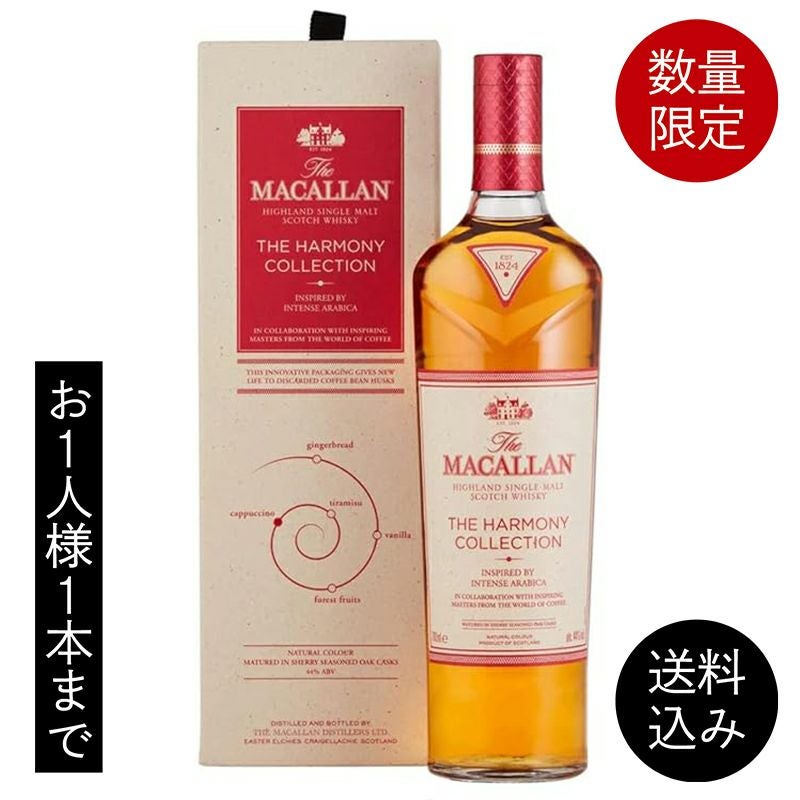 ザ・マッカラン ハーモニーコレクション インテンスアラビカ