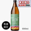 若潮醸造　GLOW EP05　900ｍｌ