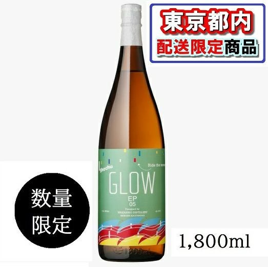 若潮醸造　GLOW EP05