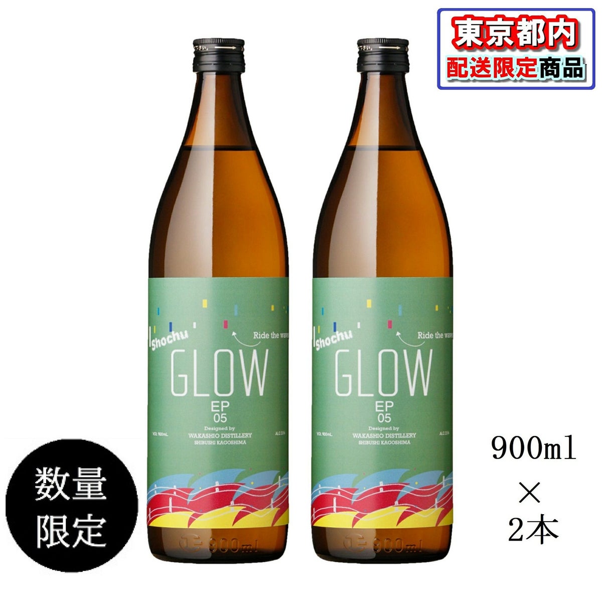 若潮醸造　GLOW EP05　900ｍｌ