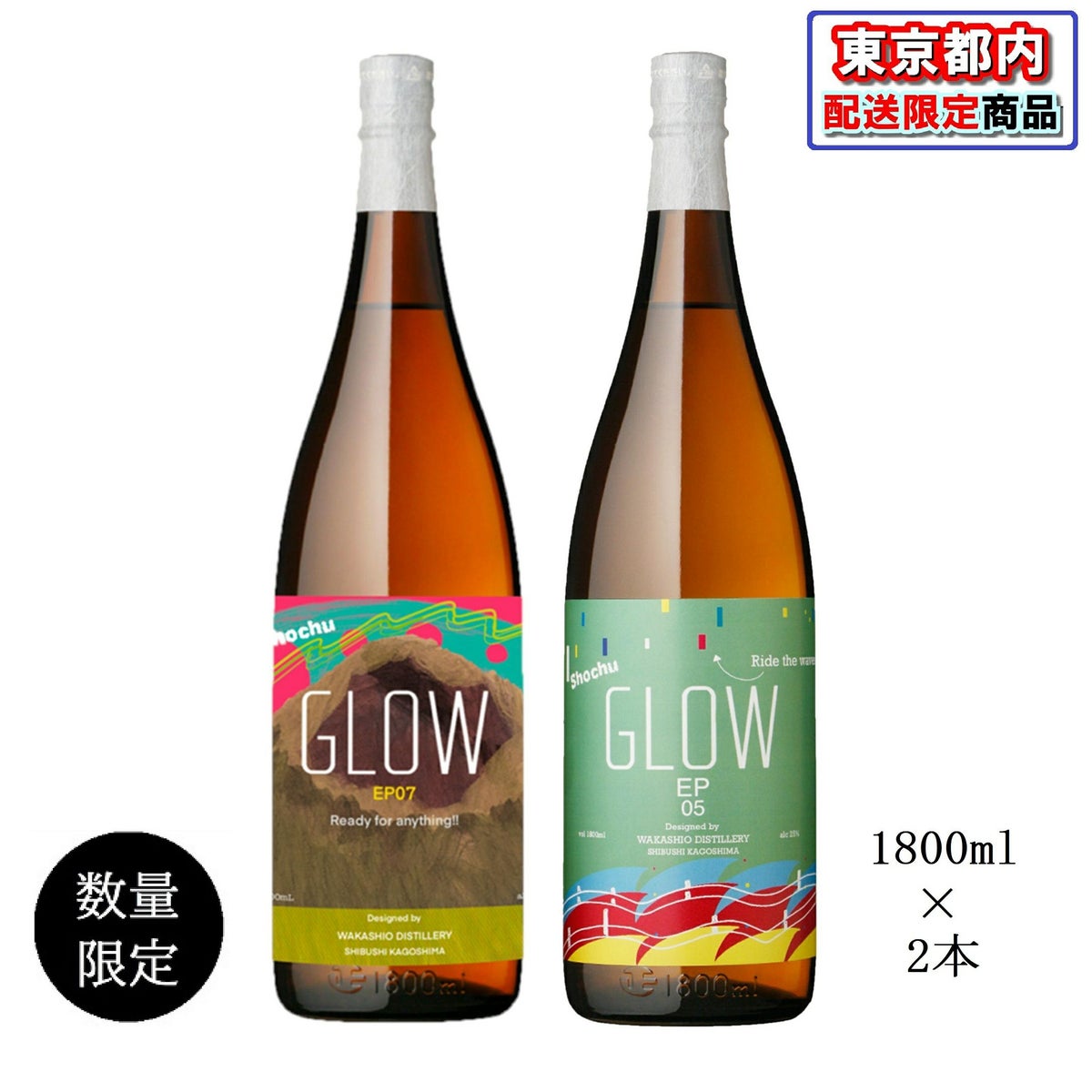 若潮醸造　GLOW EP05・EP07