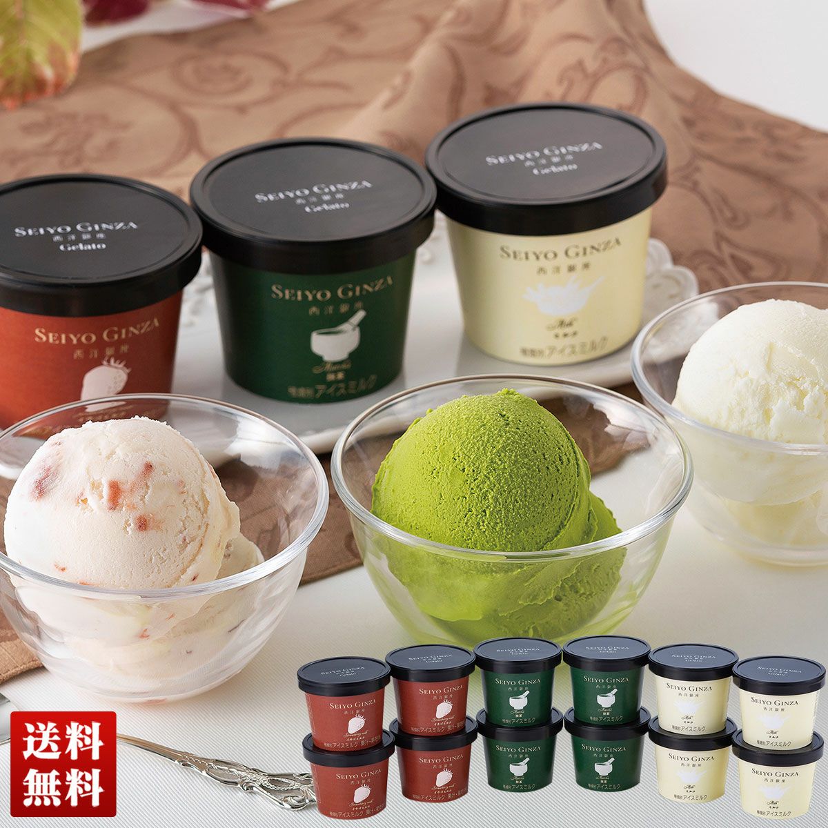 なおきん商店専用 ホテル西洋銀座」監修 ジェラートセット | オオゼキオンラインストア