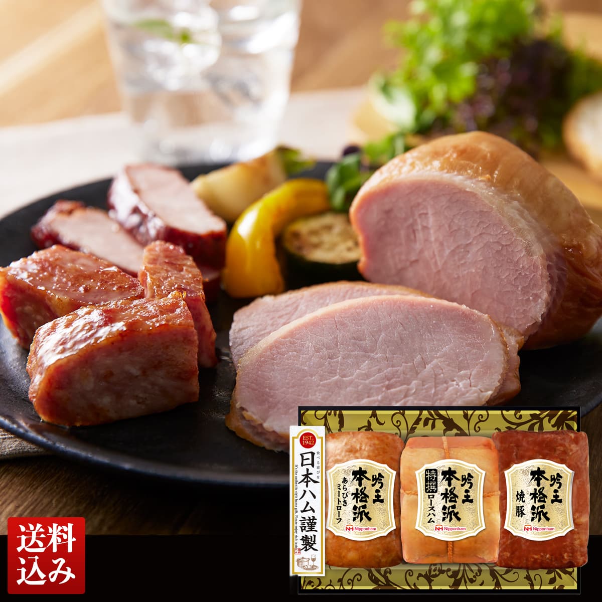日本ハム 本格派吟王ギフト | オオゼキオンラインストア