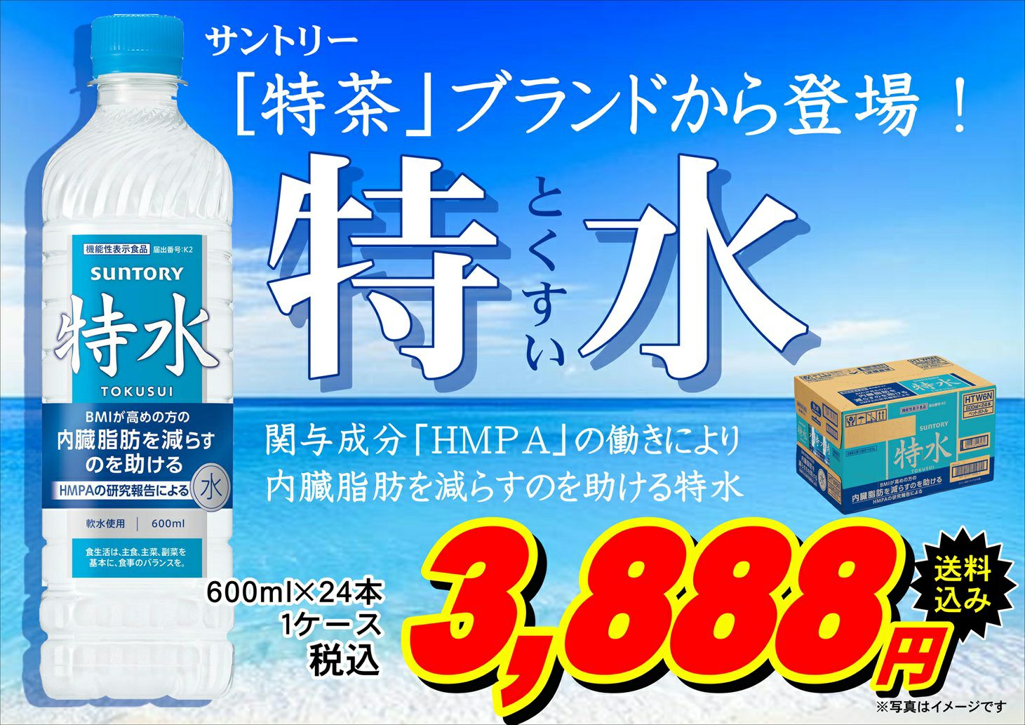 サントリー 特水 (機能性表示食品） 600ml×24本・1ケース