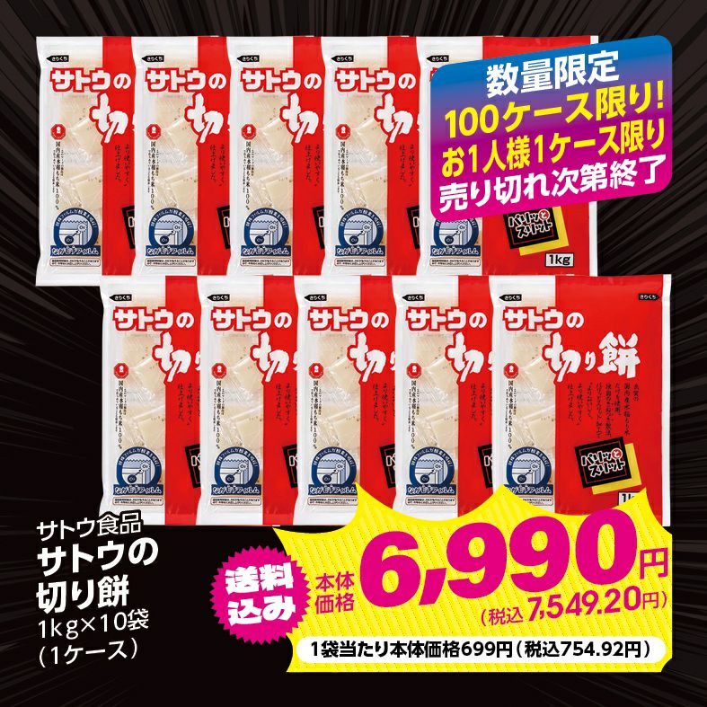 11/22（土）～11/28（金）限り】 サトウ食品 サトウの切り餅 1kg