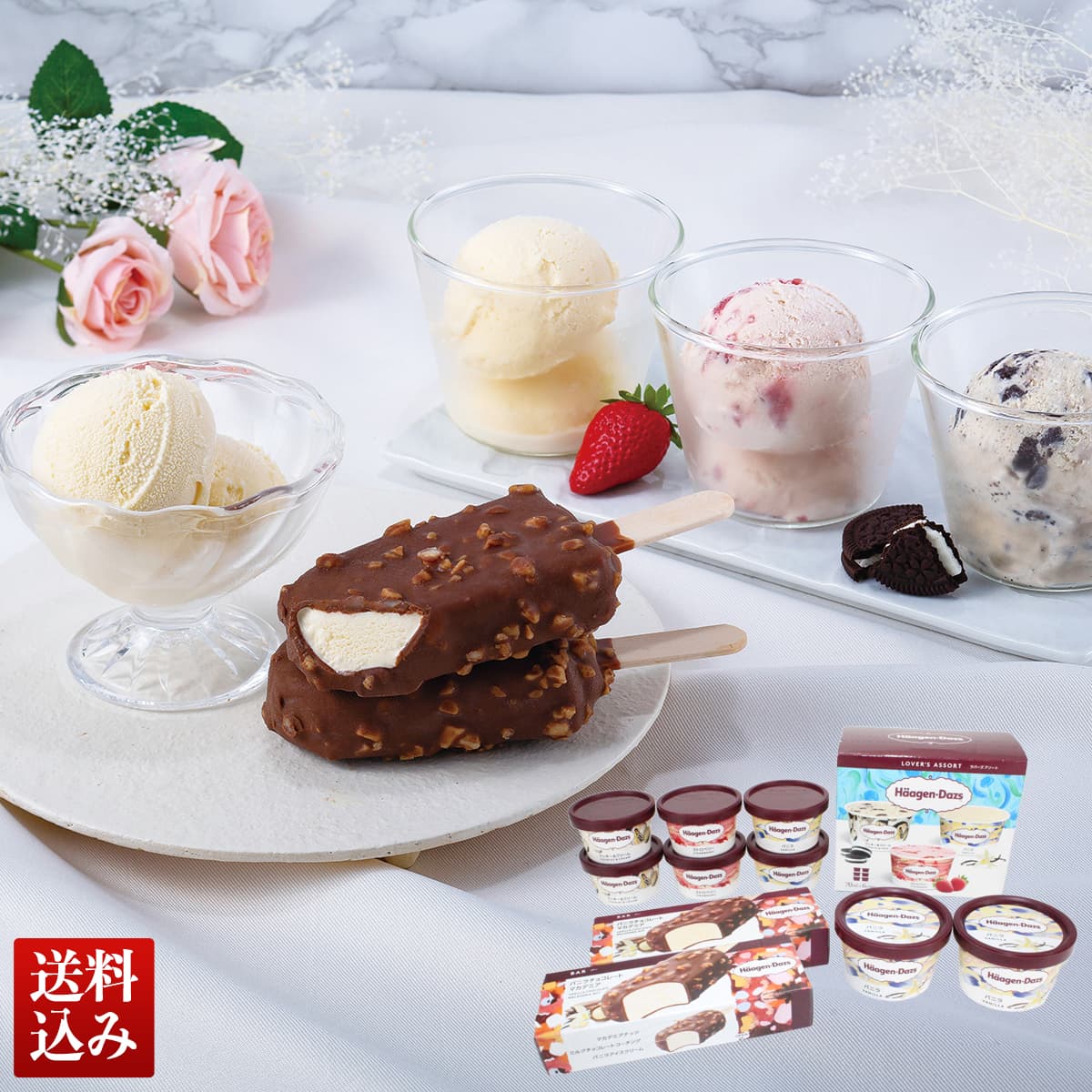 ハーゲンダッツ」 スペシャルセット | オオゼキオンラインストア