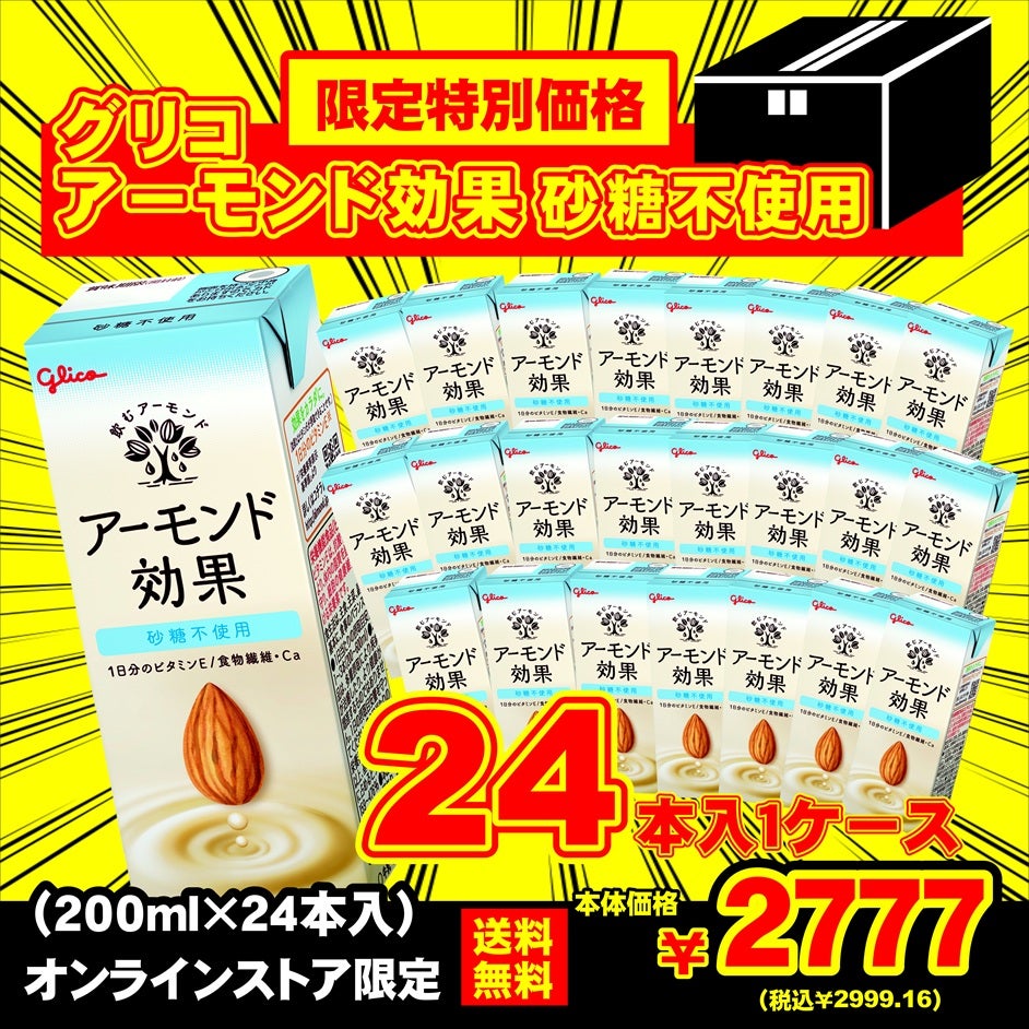 グリコ アーモンド効果 砂糖不使用 200ml ×24本セット | オオゼキ