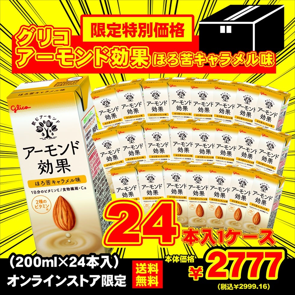 グリコ アーモンド効果 ほろ苦キャラメル味 200ml ×24本セット