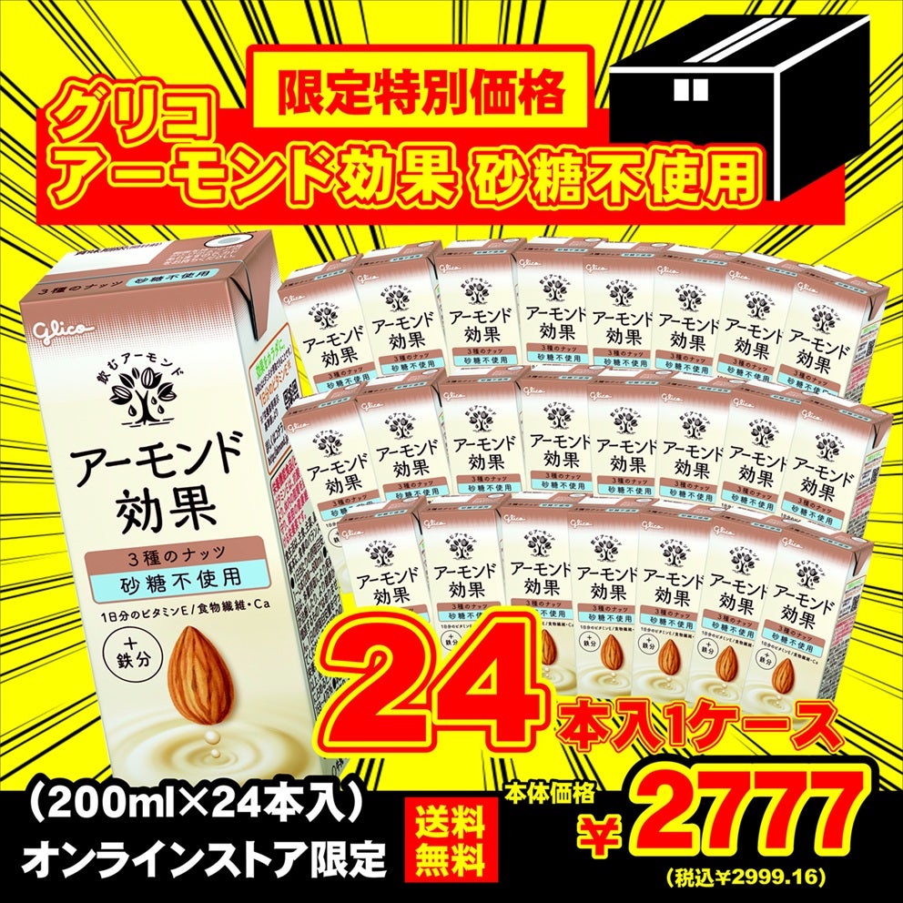 グリコ アーモンド効果 3種のナッツ 砂糖不使用 200ml ×24本セット