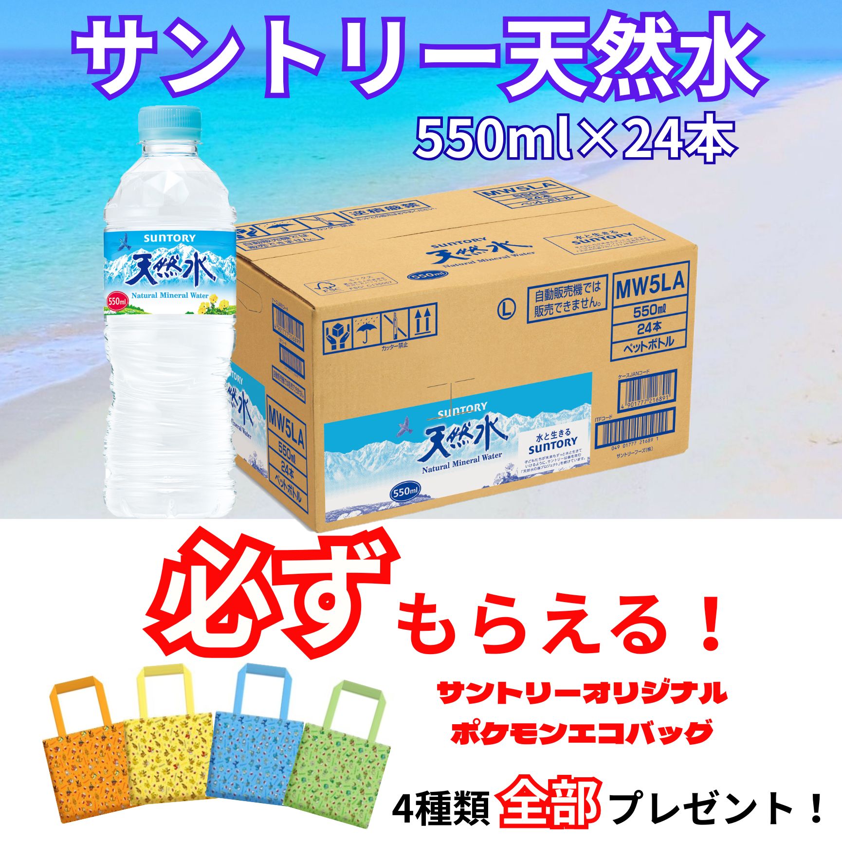 サントリー天然水 550ml×24本・1ケース | オオゼキオンラインストア