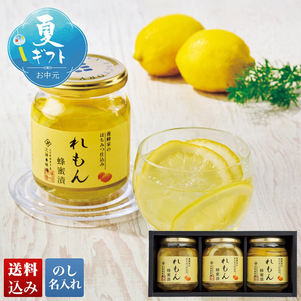 近藤養蜂場 れもん蜂蜜漬ギフト | オオゼキオンラインストア