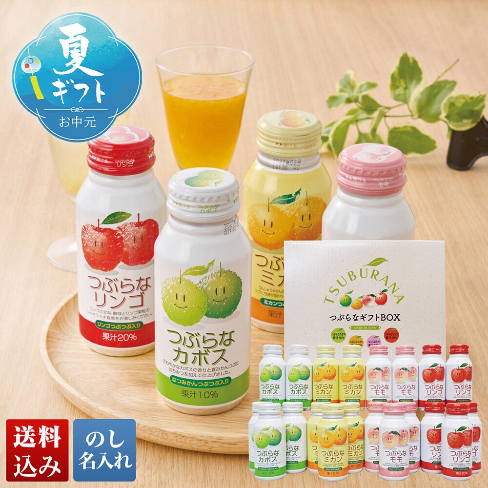 つぶらなギフトBOX | オオゼキオンラインストア