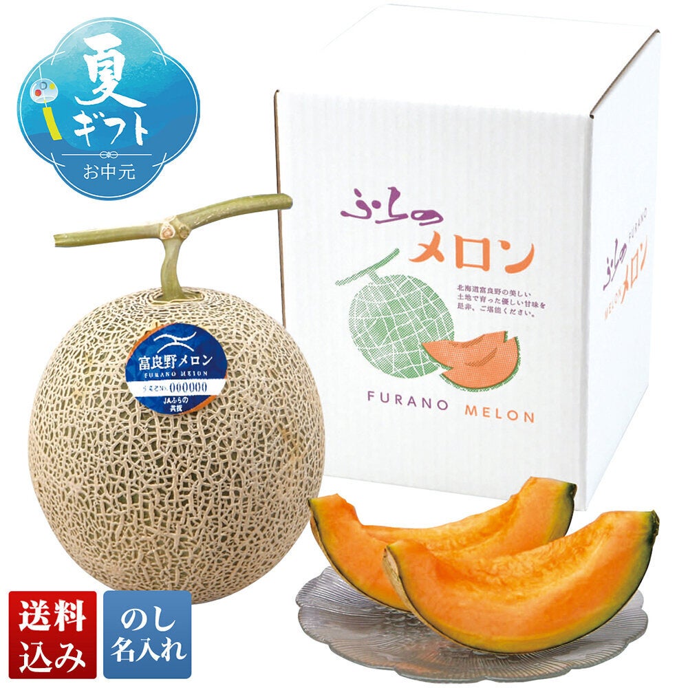 富良野メロン（特大玉） | オオゼキオンラインストア