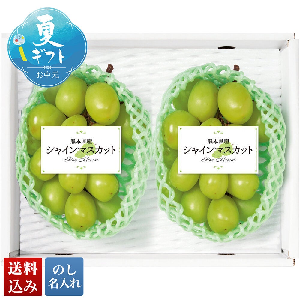 熊本県産 シャインマスカット | オオゼキオンラインストア