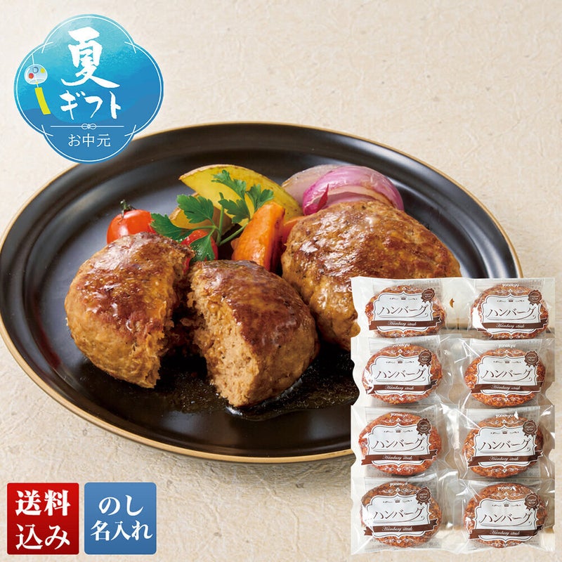 米久 お肉屋さんのハンバーグ | オオゼキオンラインストア