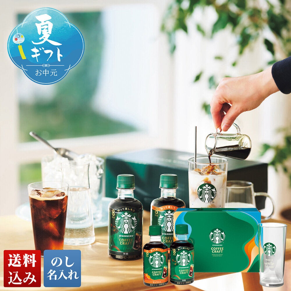 スターバックス 濃縮アイスコーヒークラフトギフトボックス | オオゼキ