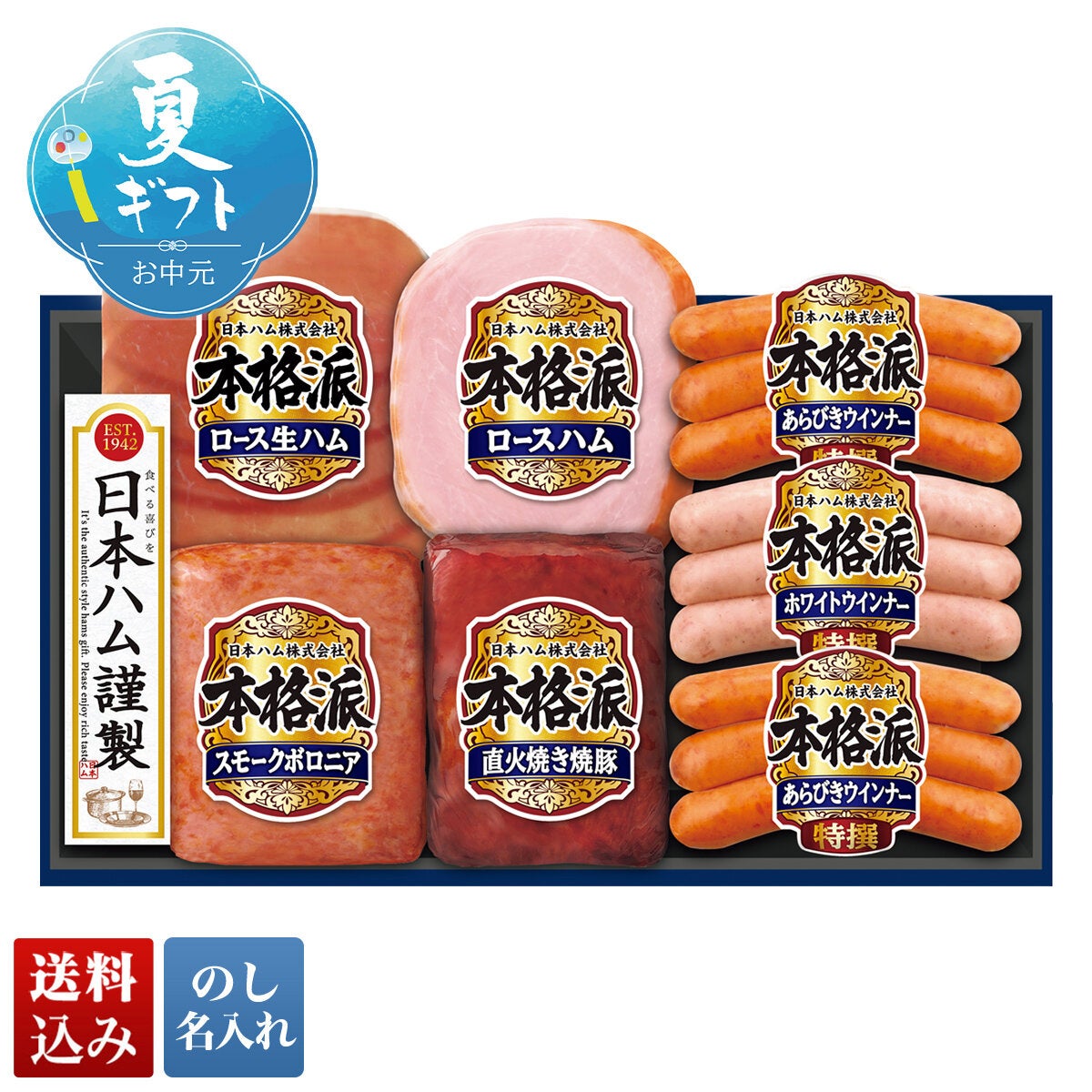 日本ハム 本格派7本詰合せ | オオゼキオンラインストア